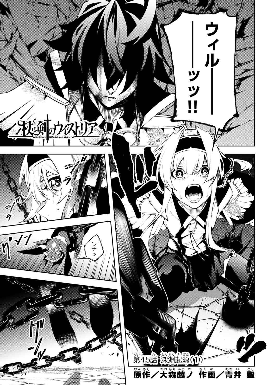 Tsue to Tsurugi no Wistoria Chap 45.1 - Next Chap 46.1