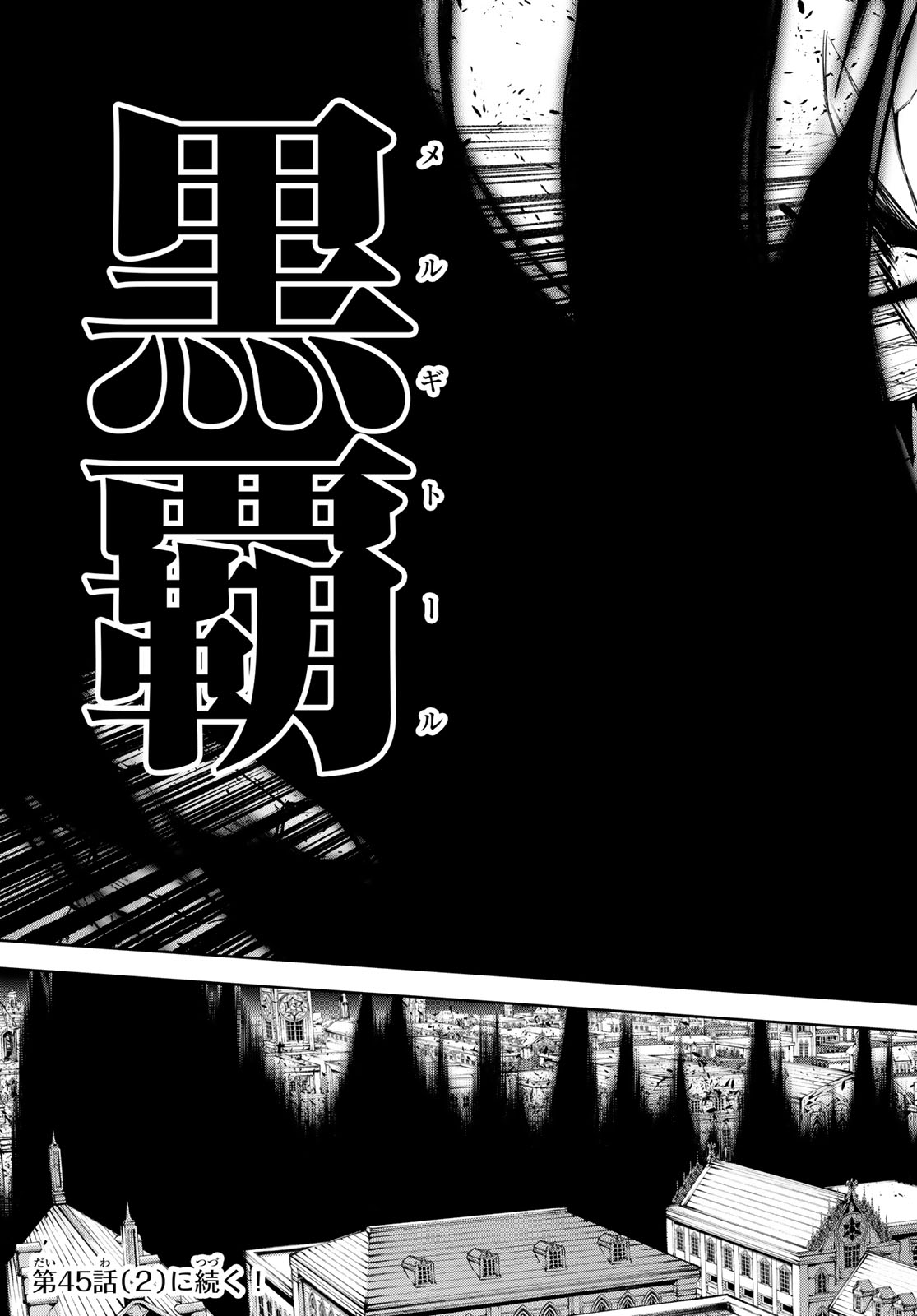Tsue to Tsurugi no Wistoria Chap 45.1 - Next Chap 46.1