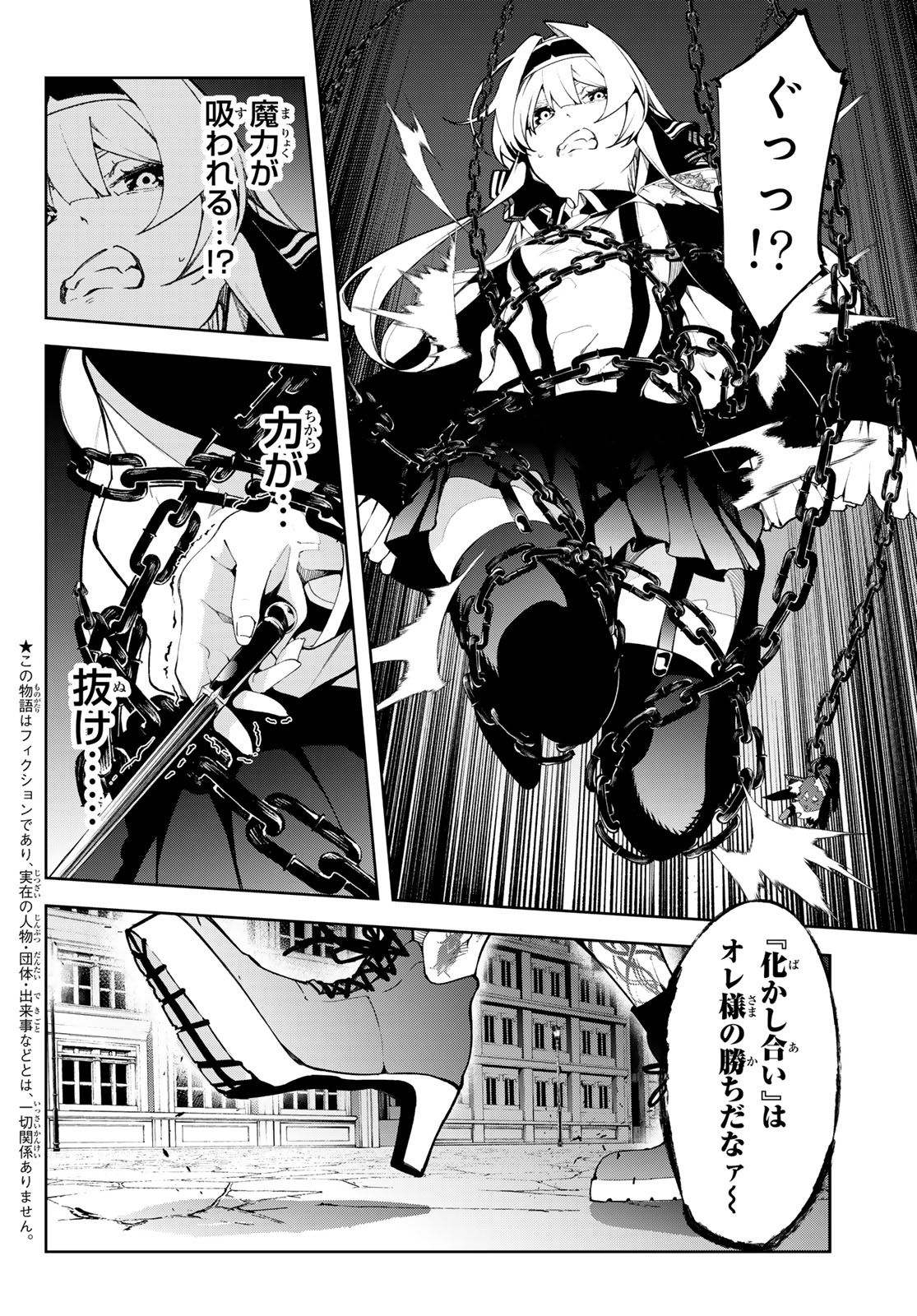 Tsue to Tsurugi no Wistoria Chap 45.1 - Next Chap 46.1