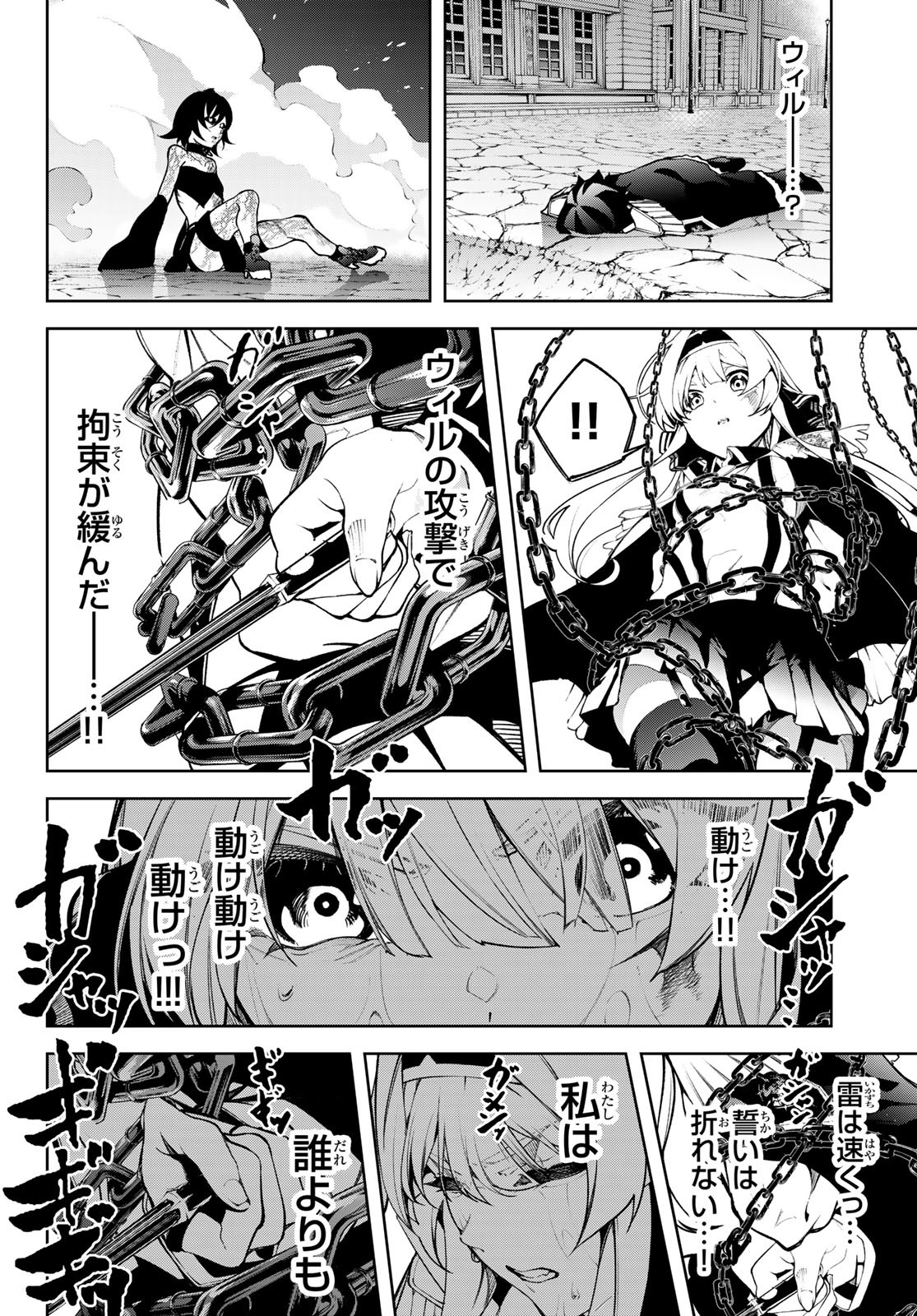 Tsue to Tsurugi no Wistoria Chap 45.2 - Next Chap 46.2