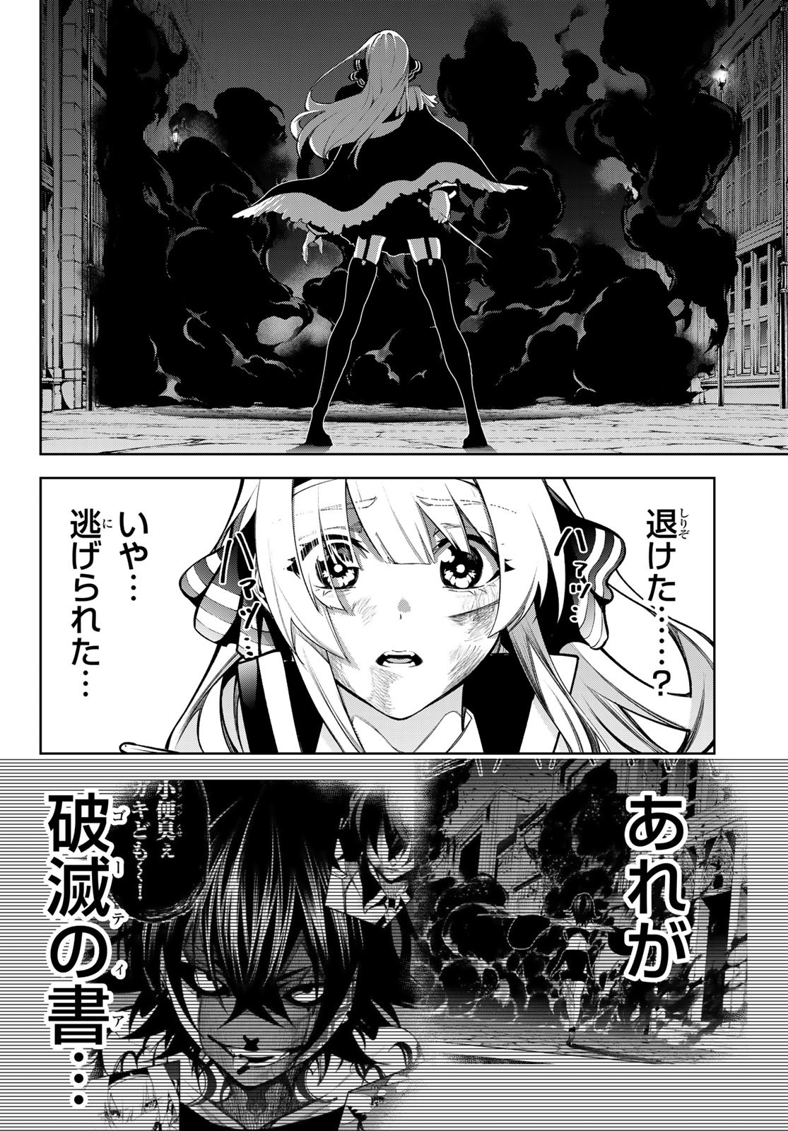 Tsue to Tsurugi no Wistoria Chap 45.2 - Next Chap 46.2