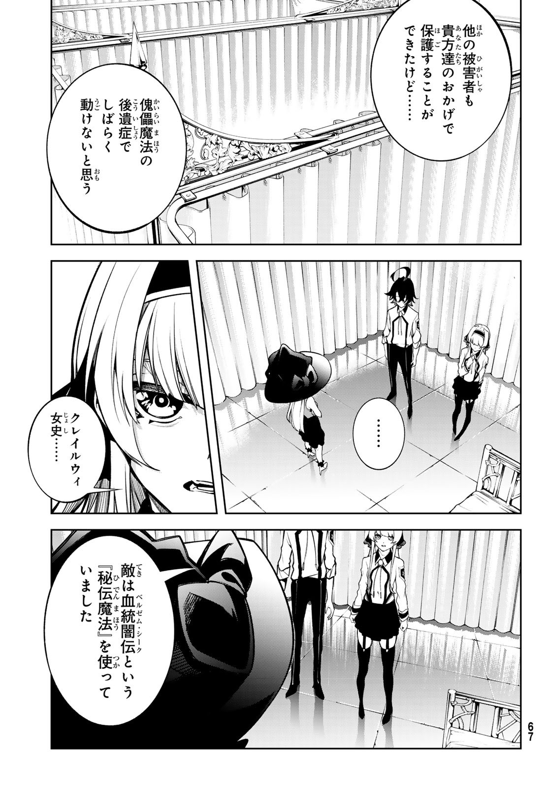 Tsue to Tsurugi no Wistoria Chap 45.2 - Next Chap 46.2