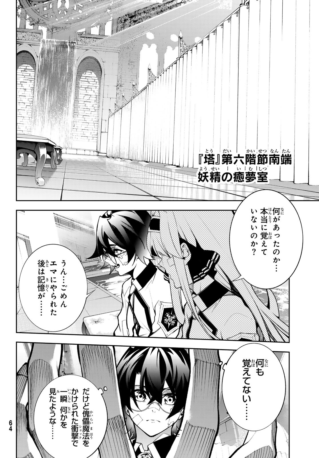 Tsue to Tsurugi no Wistoria Chap 45.2 - Next Chap 46.2