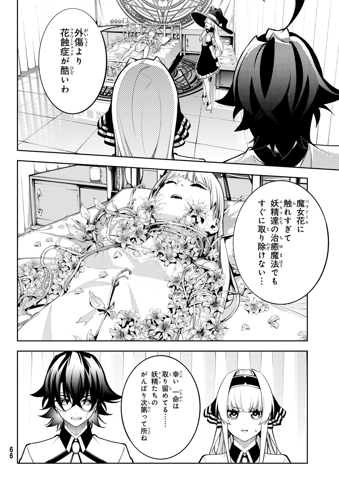 Tsue to Tsurugi no Wistoria Chap 45.2 - Next Chap 46.2