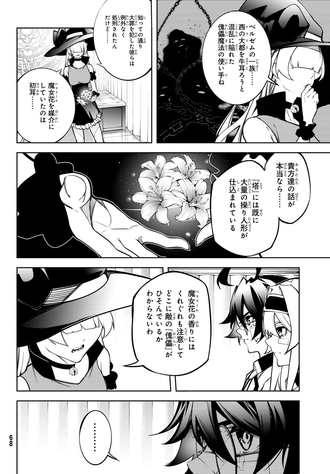 Tsue to Tsurugi no Wistoria Chap 45.2 - Next Chap 46.2