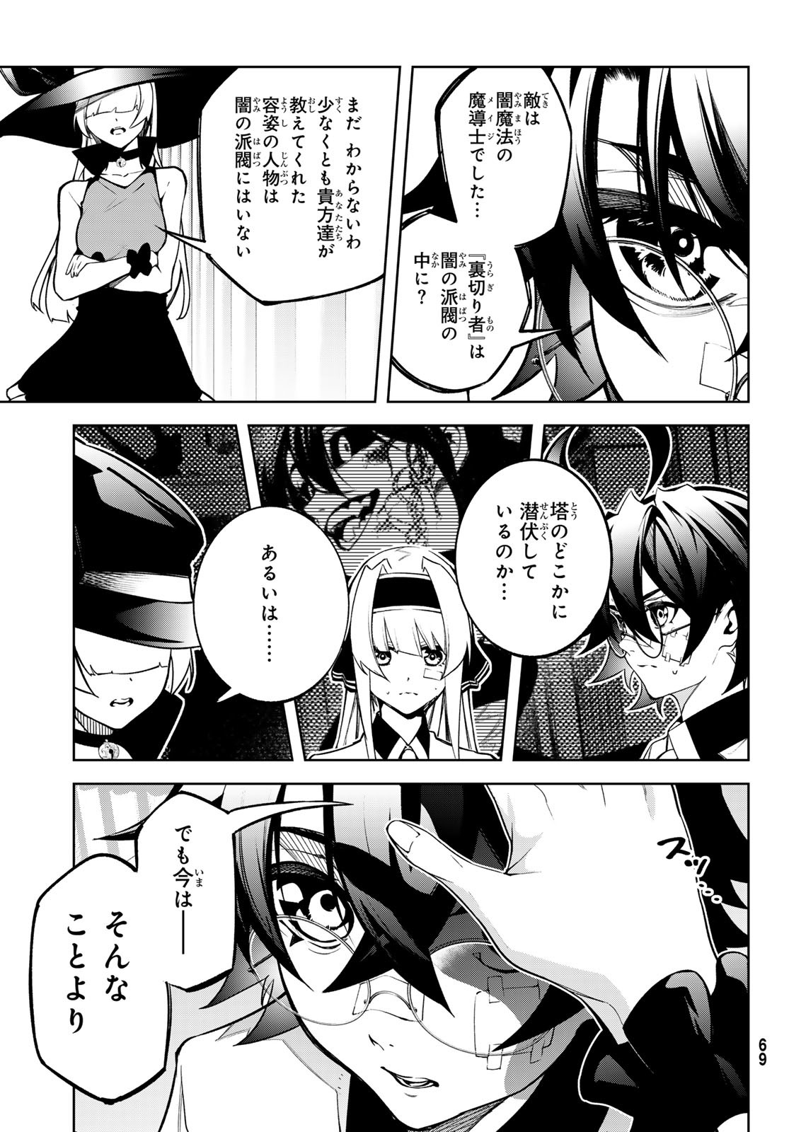 Tsue to Tsurugi no Wistoria Chap 45.2 - Next Chap 46.2