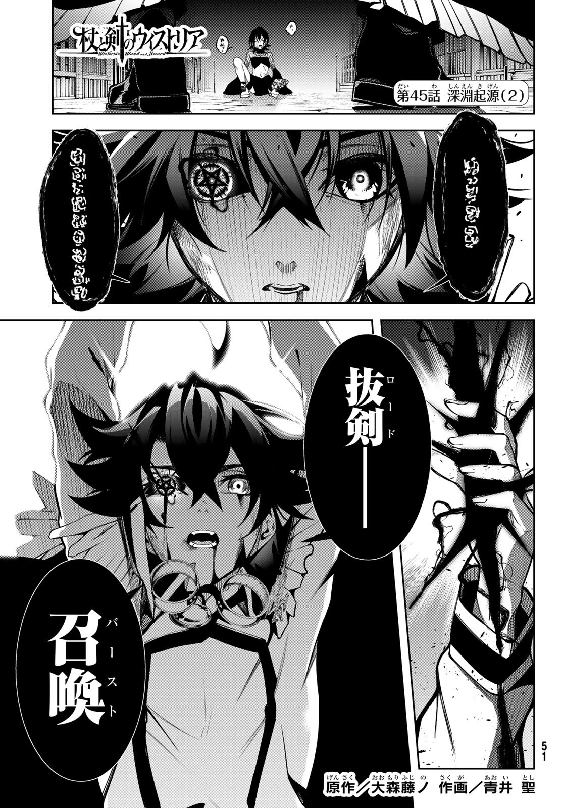 Tsue to Tsurugi no Wistoria Chap 45.2 - Next Chap 46.2