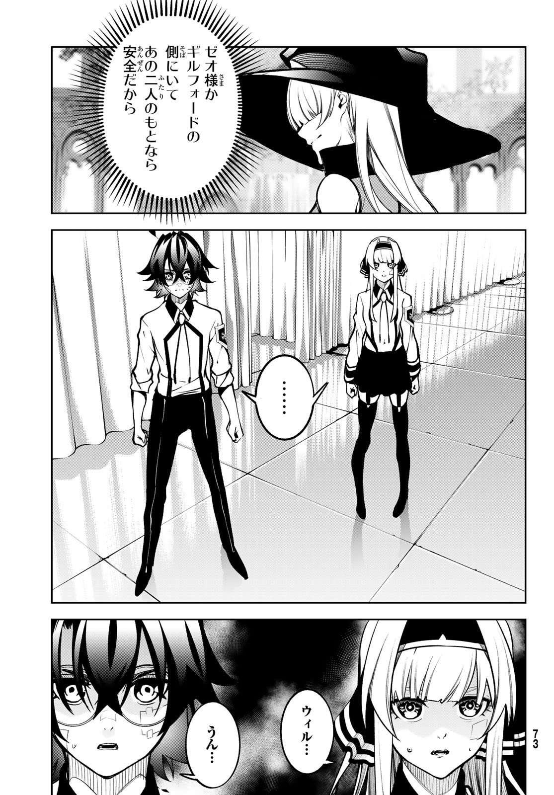 Tsue to Tsurugi no Wistoria Chap 45.2 - Next Chap 46.2