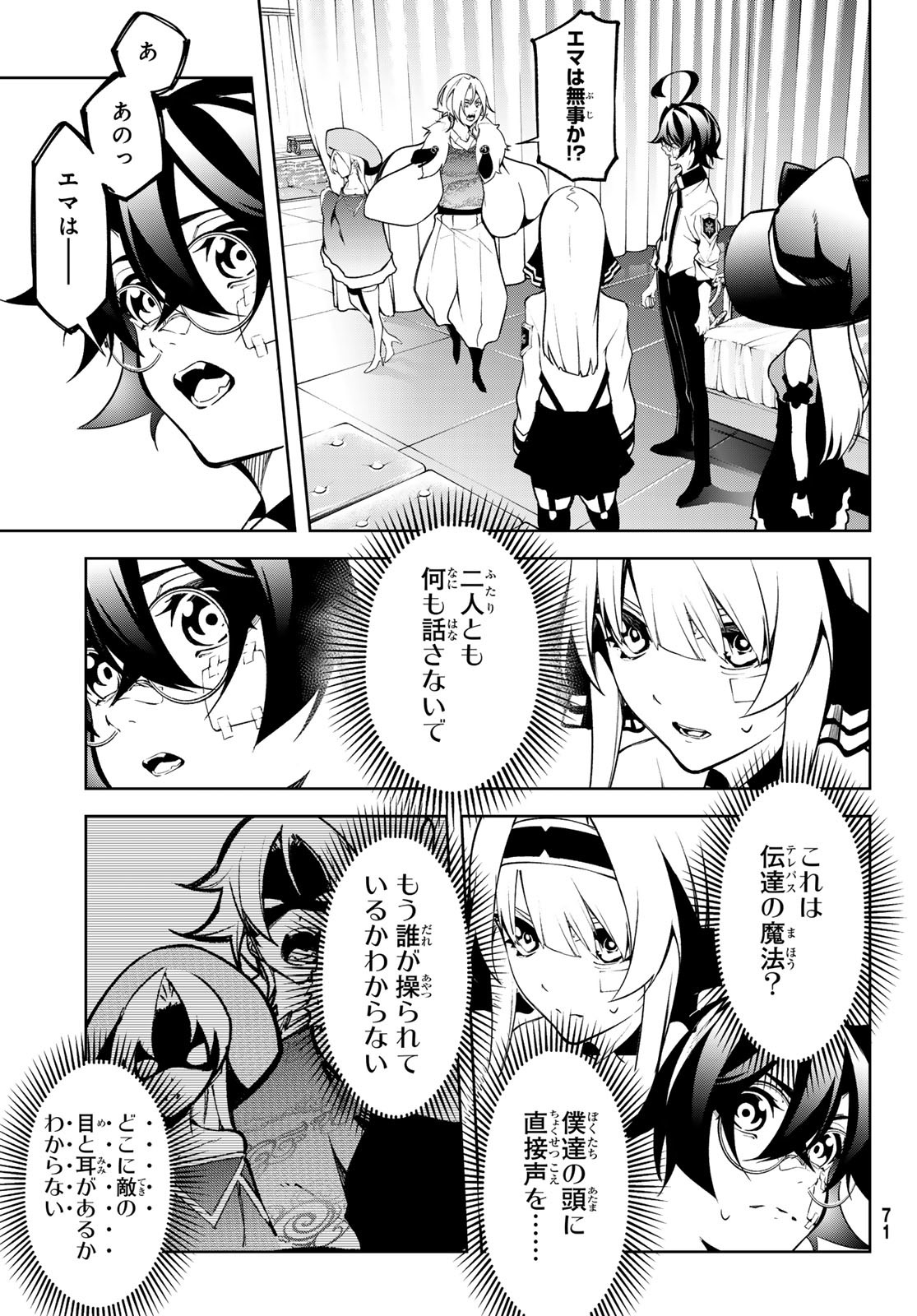 Tsue to Tsurugi no Wistoria Chap 45.2 - Next Chap 46.2