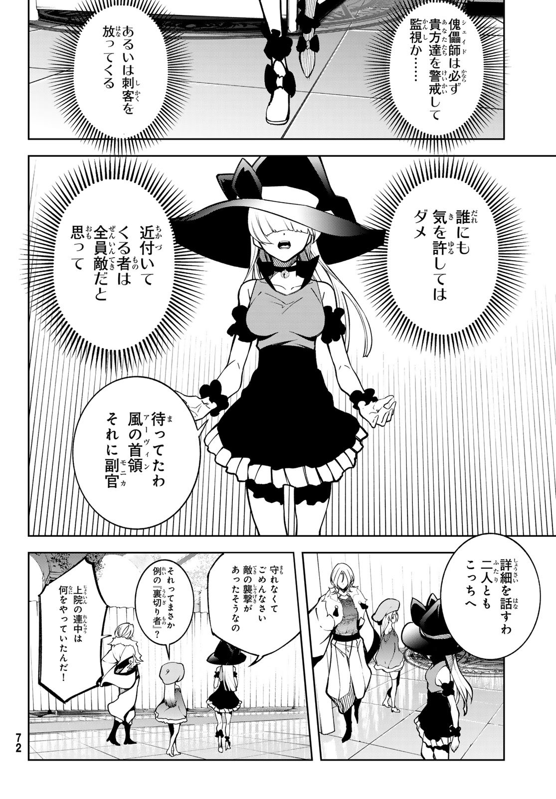 Tsue to Tsurugi no Wistoria Chap 45.2 - Next Chap 46.2