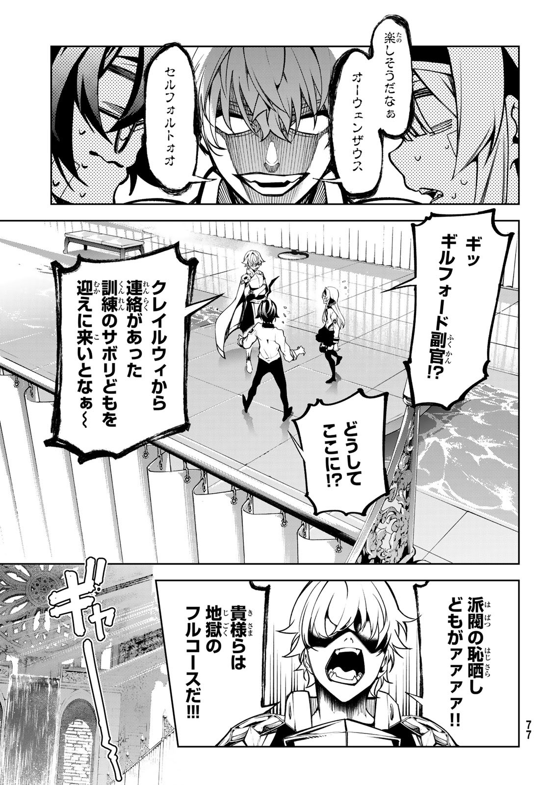 Tsue to Tsurugi no Wistoria Chap 45.2 - Next Chap 46.2