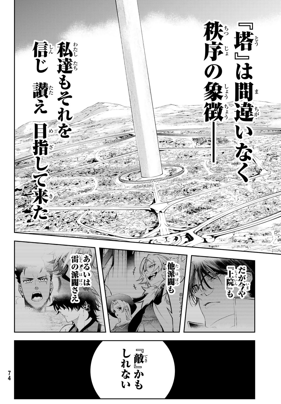Tsue to Tsurugi no Wistoria Chap 45.2 - Next Chap 46.2