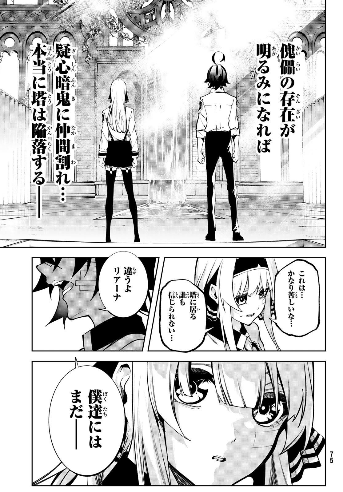 Tsue to Tsurugi no Wistoria Chap 45.2 - Next Chap 46.2