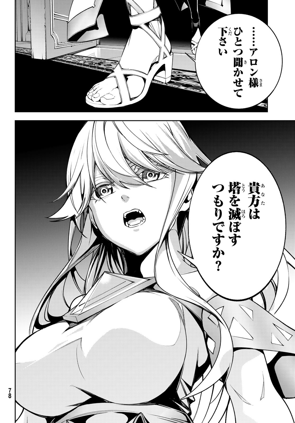 Tsue to Tsurugi no Wistoria Chap 45.2 - Next Chap 46.2