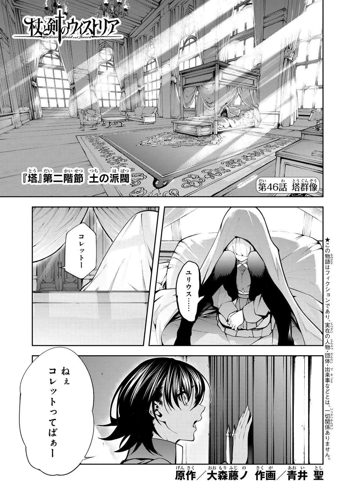 Tsue to Tsurugi no Wistoria Chap 46 - Next Chap 47