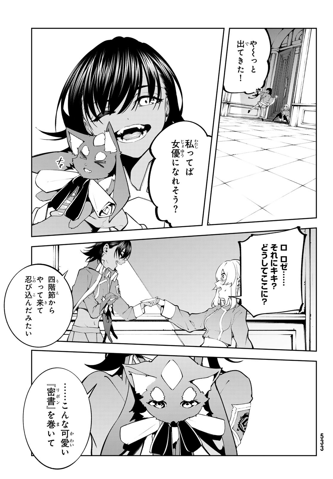 Tsue to Tsurugi no Wistoria Chap 46 - Next Chap 47