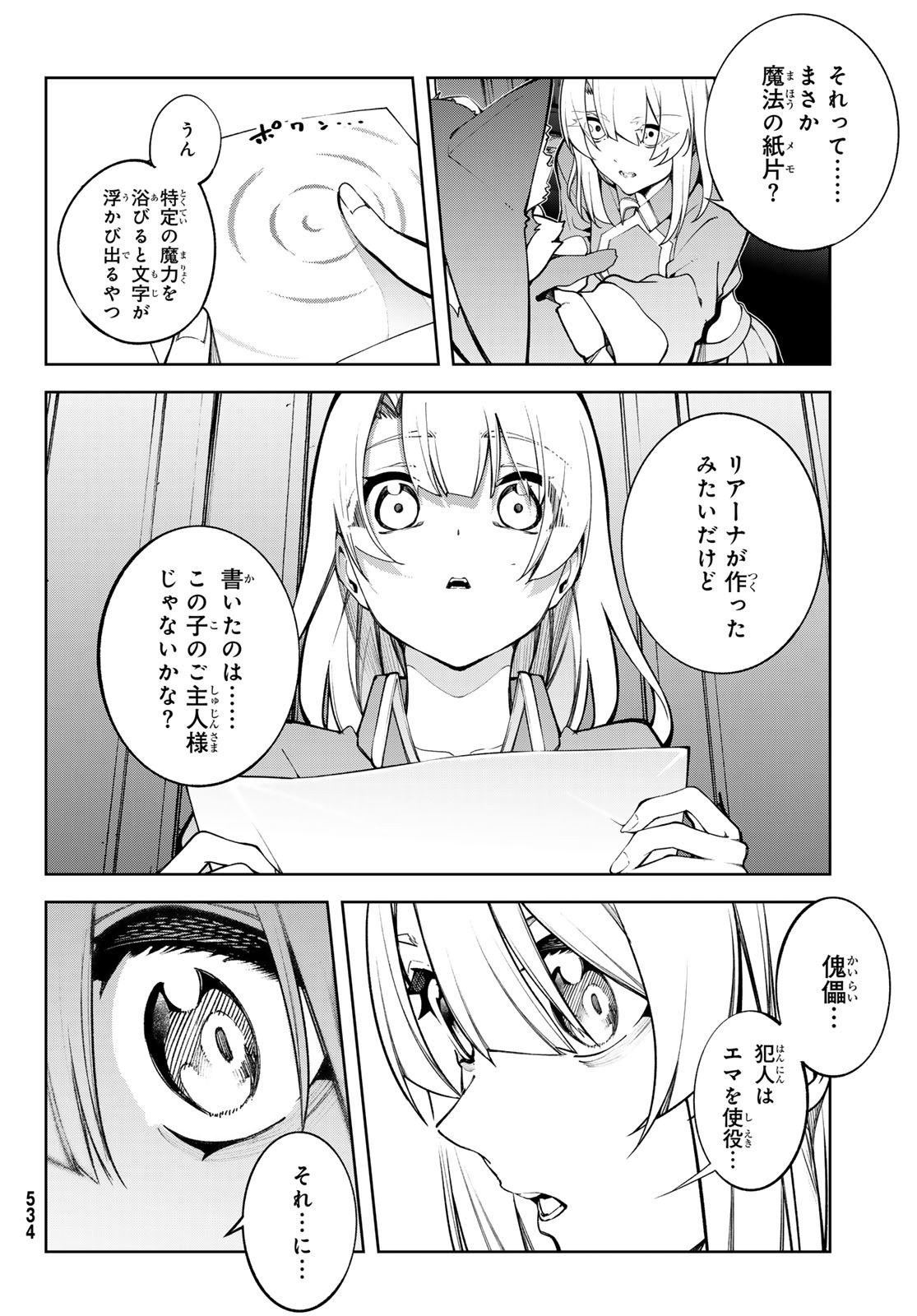 Tsue to Tsurugi no Wistoria Chap 46 - Next Chap 47