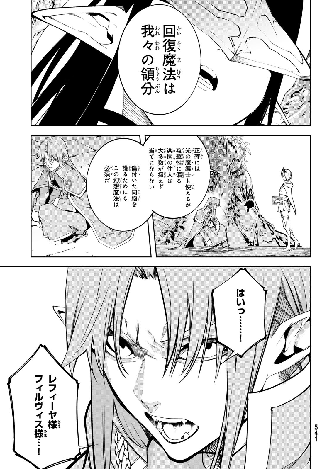 Tsue to Tsurugi no Wistoria Chap 46 - Next Chap 47
