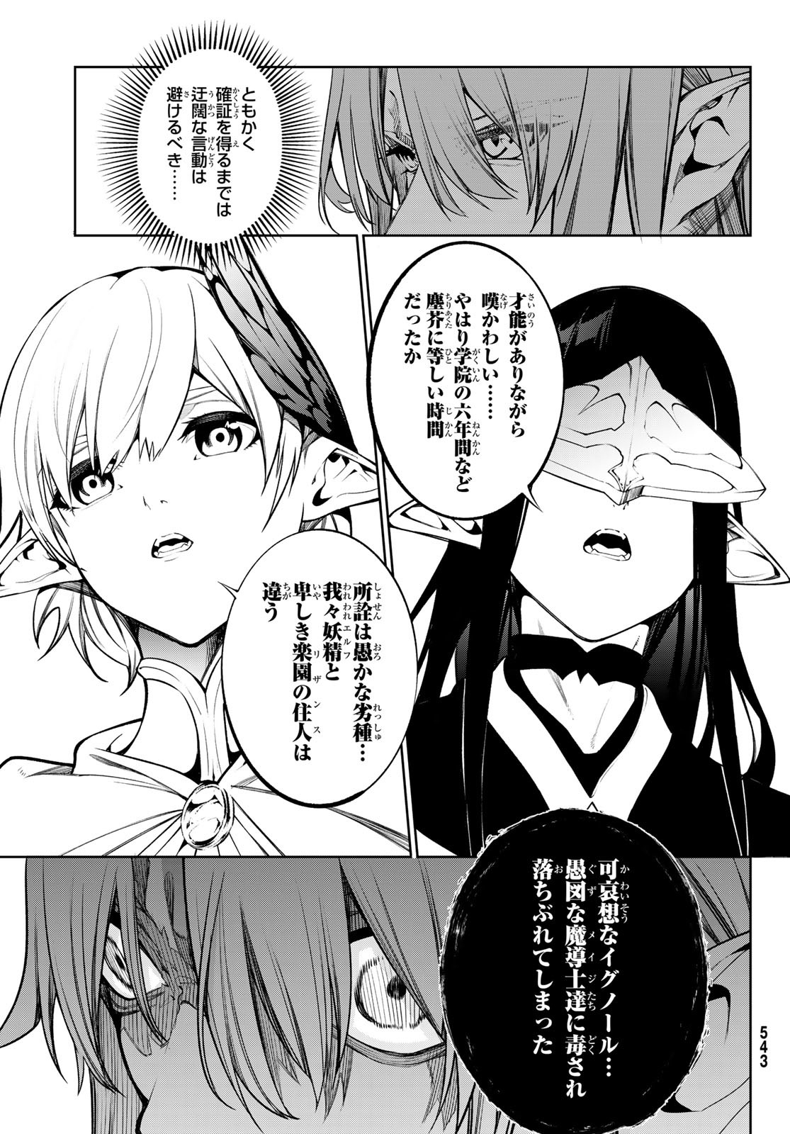 Tsue to Tsurugi no Wistoria Chap 46 - Next Chap 47