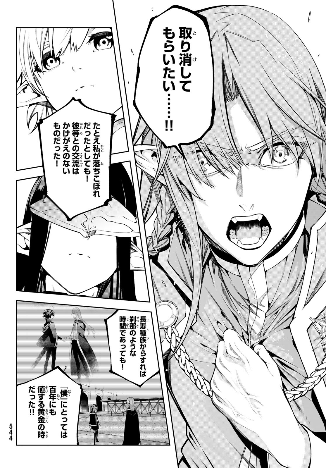 Tsue to Tsurugi no Wistoria Chap 46 - Next Chap 47