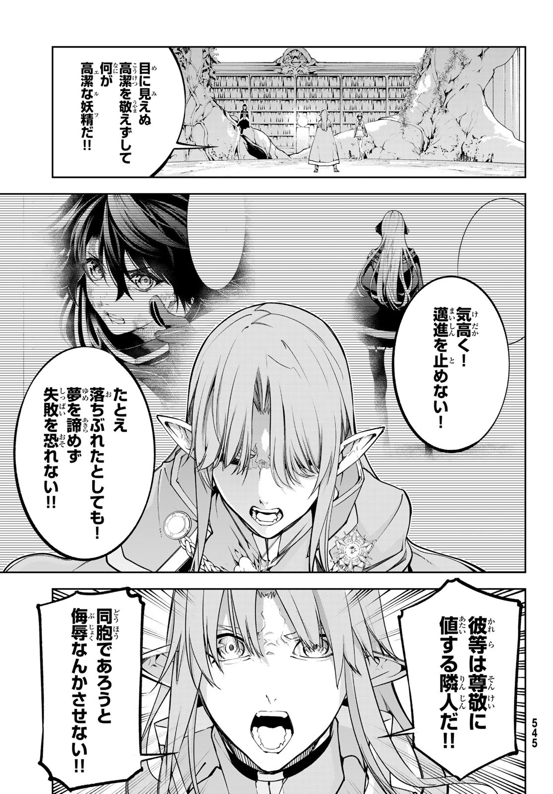 Tsue to Tsurugi no Wistoria Chap 46 - Next Chap 47