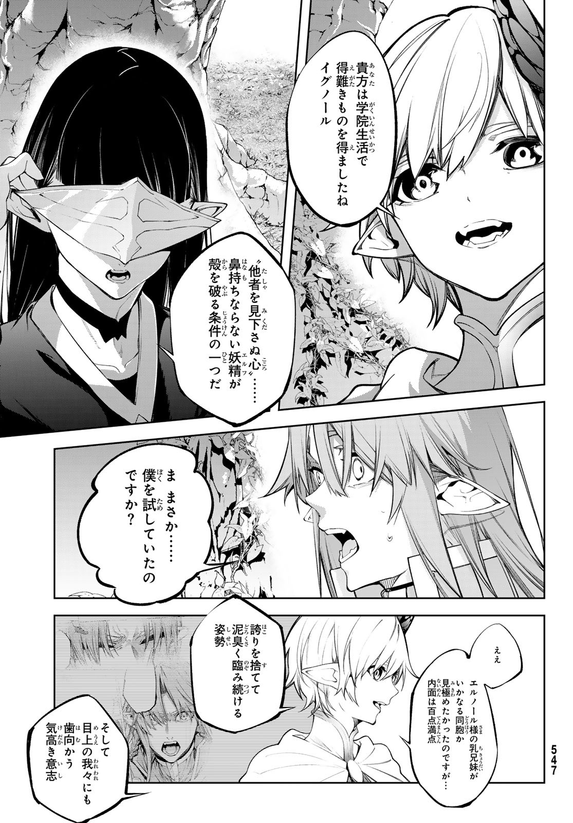 Tsue to Tsurugi no Wistoria Chap 46 - Next Chap 47
