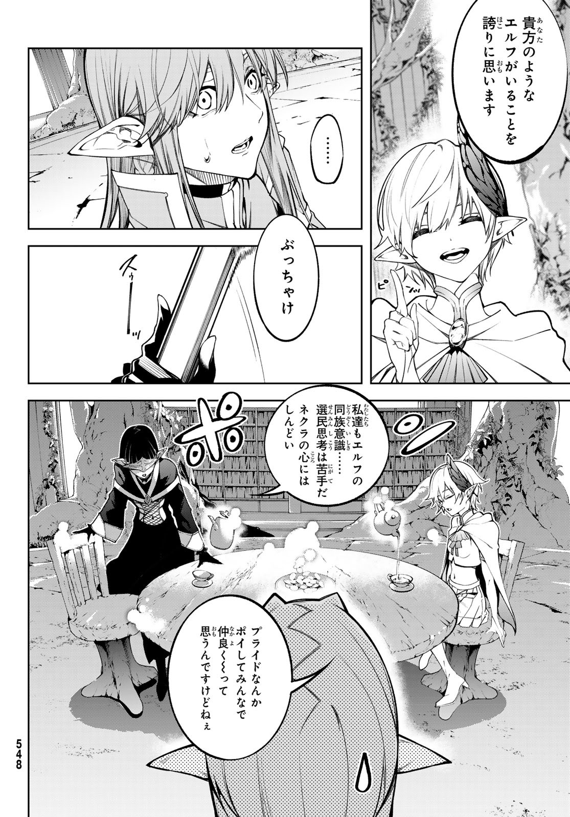 Tsue to Tsurugi no Wistoria Chap 46 - Next Chap 47