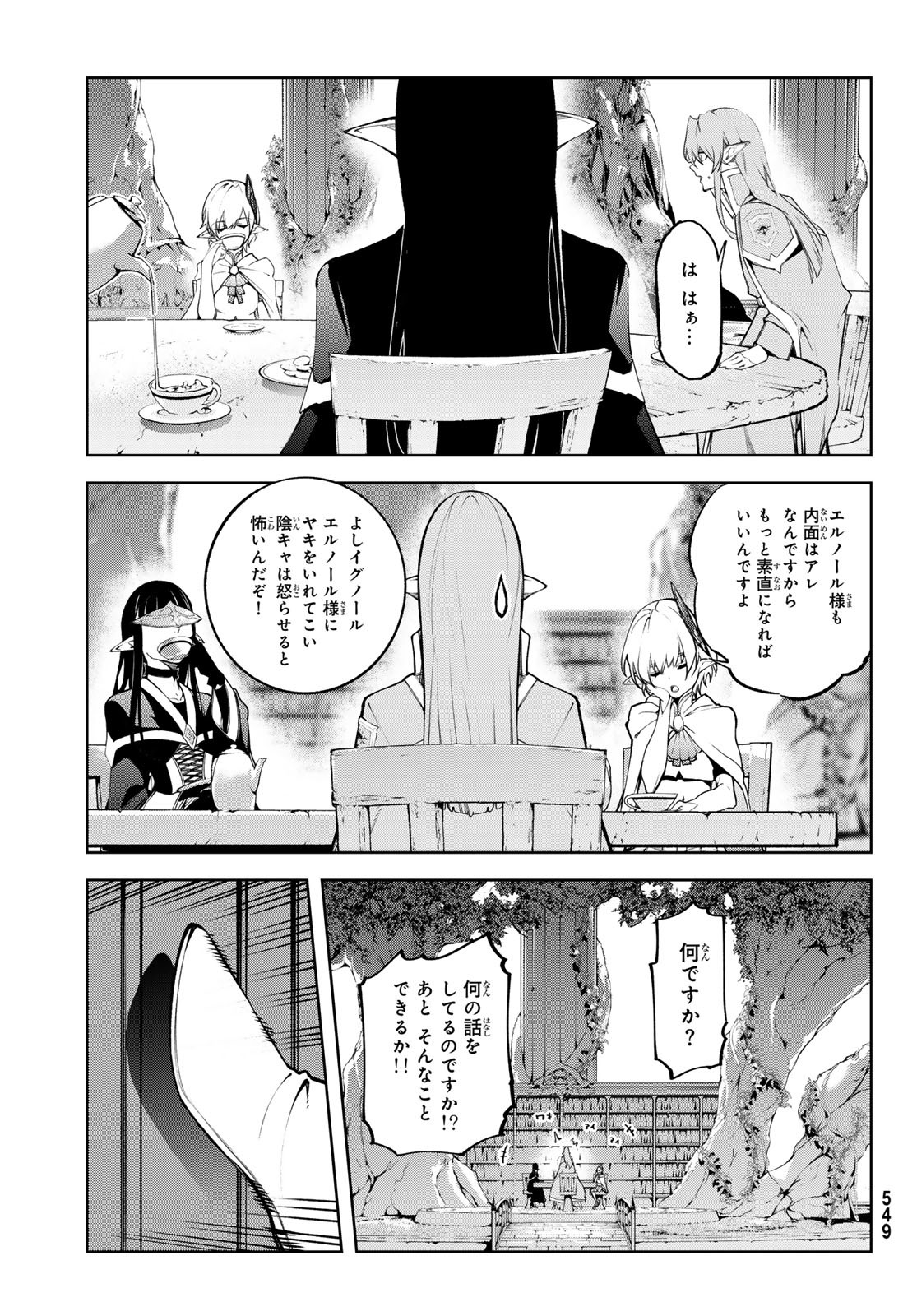 Tsue to Tsurugi no Wistoria Chap 46 - Next Chap 47