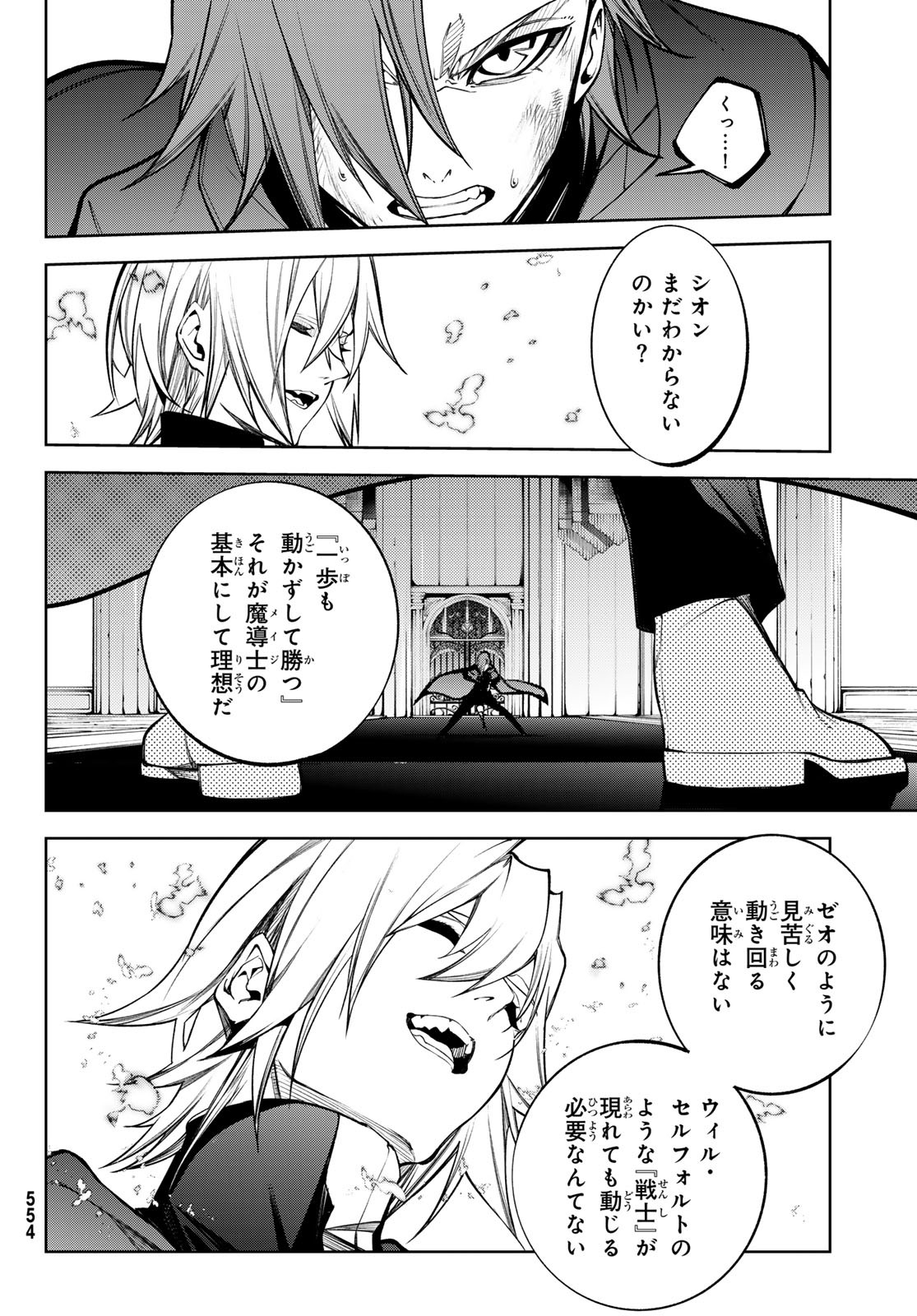 Tsue to Tsurugi no Wistoria Chap 46 - Next Chap 47
