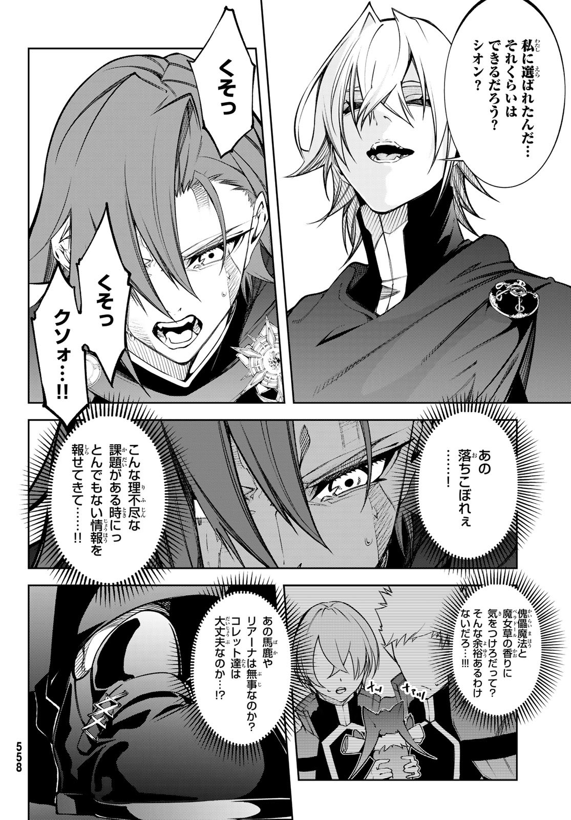 Tsue to Tsurugi no Wistoria Chap 46 - Next Chap 47