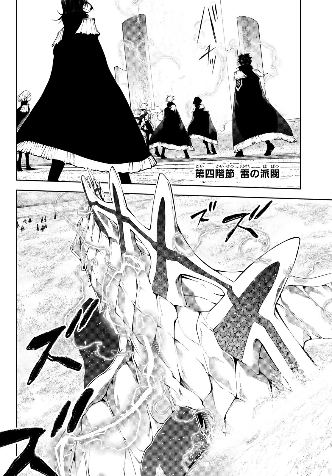 Tsue to Tsurugi no Wistoria Chap 46 - Next Chap 47