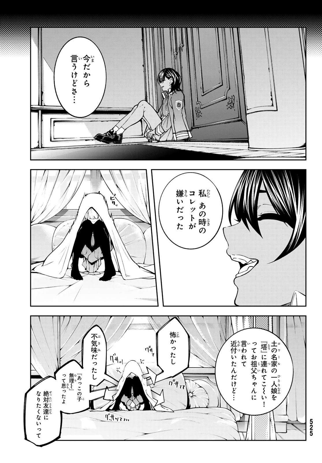 Tsue to Tsurugi no Wistoria Chap 46 - Next Chap 47