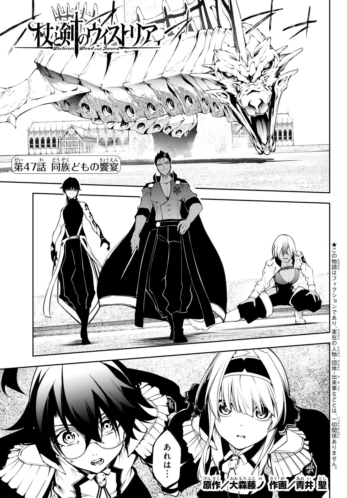 Tsue to Tsurugi no Wistoria Chap 47 - Next Chap 48