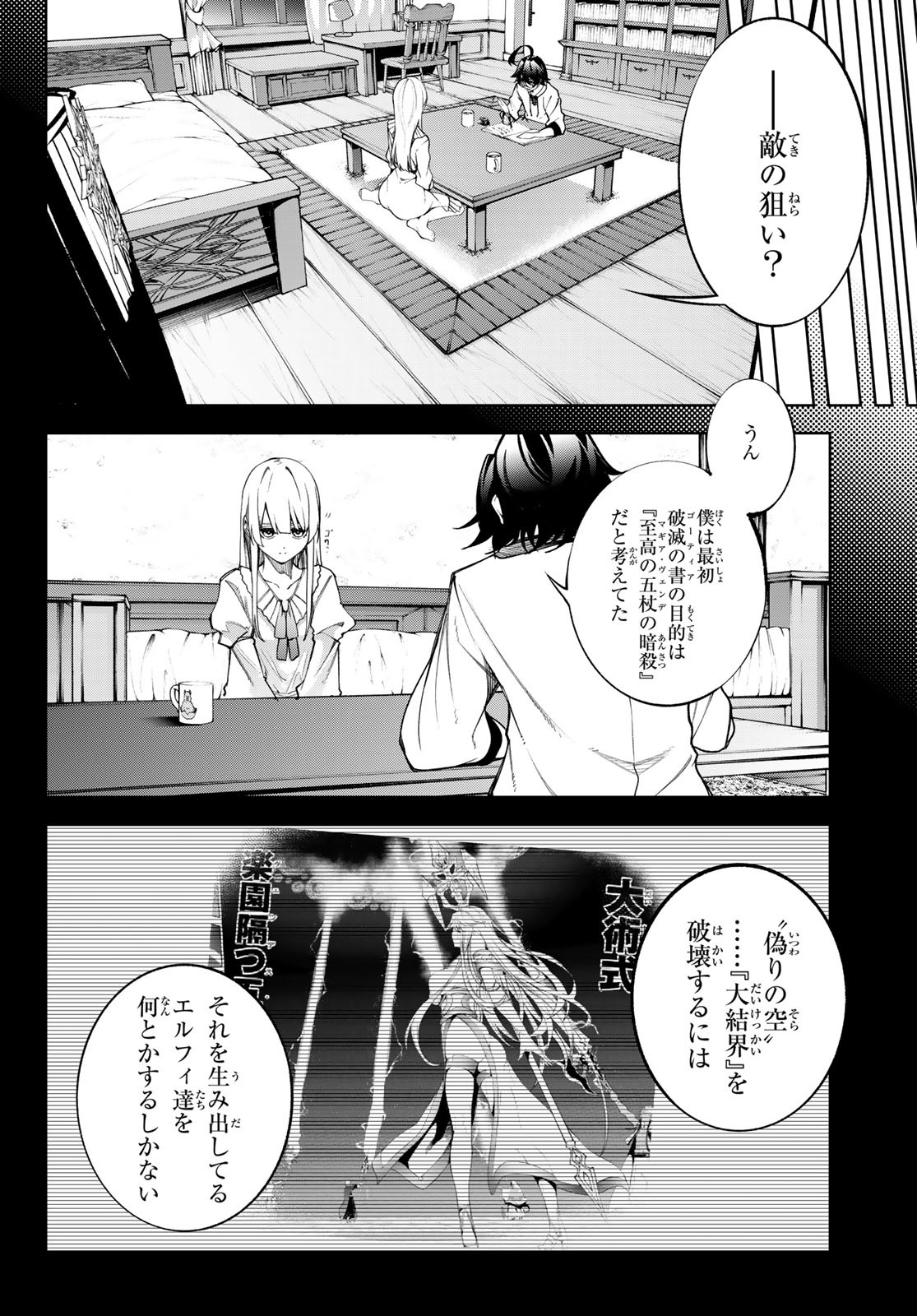 Tsue to Tsurugi no Wistoria Chap 47 - Next Chap 48