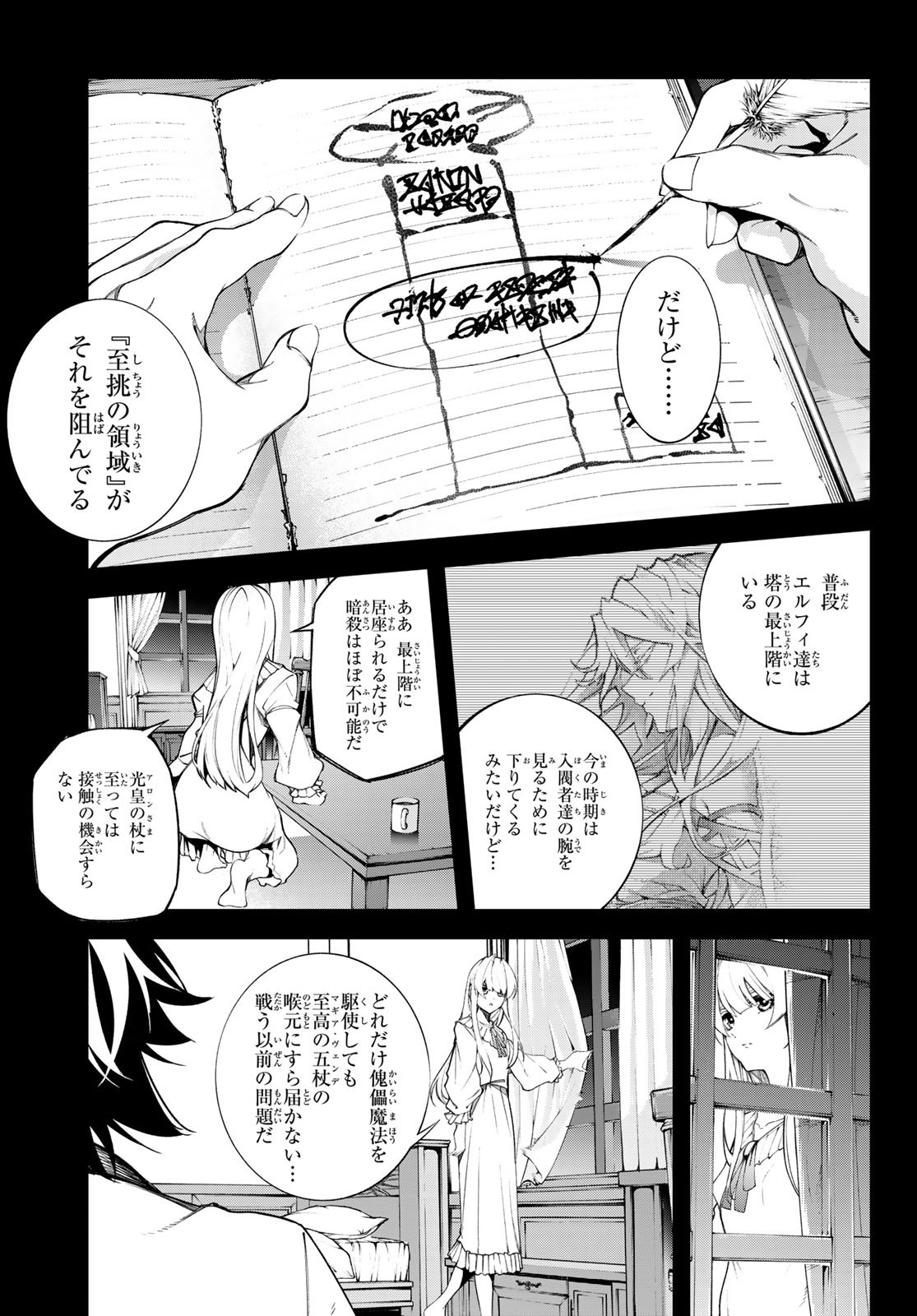 Tsue to Tsurugi no Wistoria Chap 47 - Next Chap 48