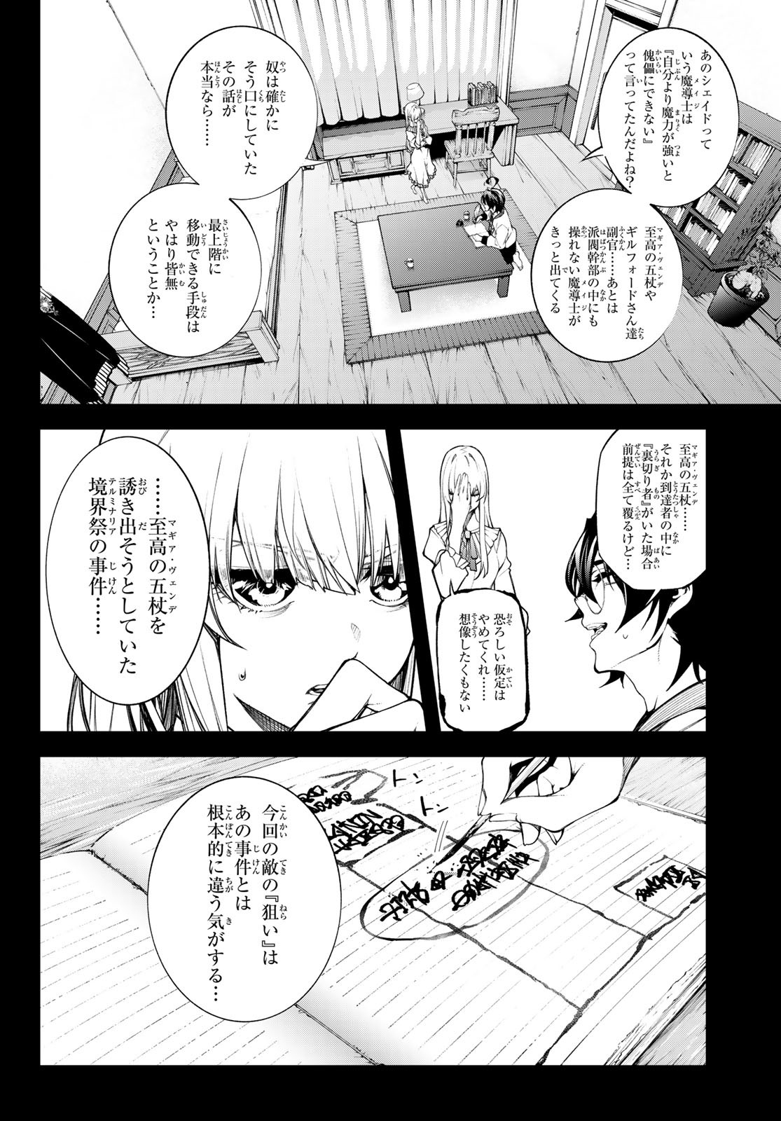 Tsue to Tsurugi no Wistoria Chap 47 - Next Chap 48