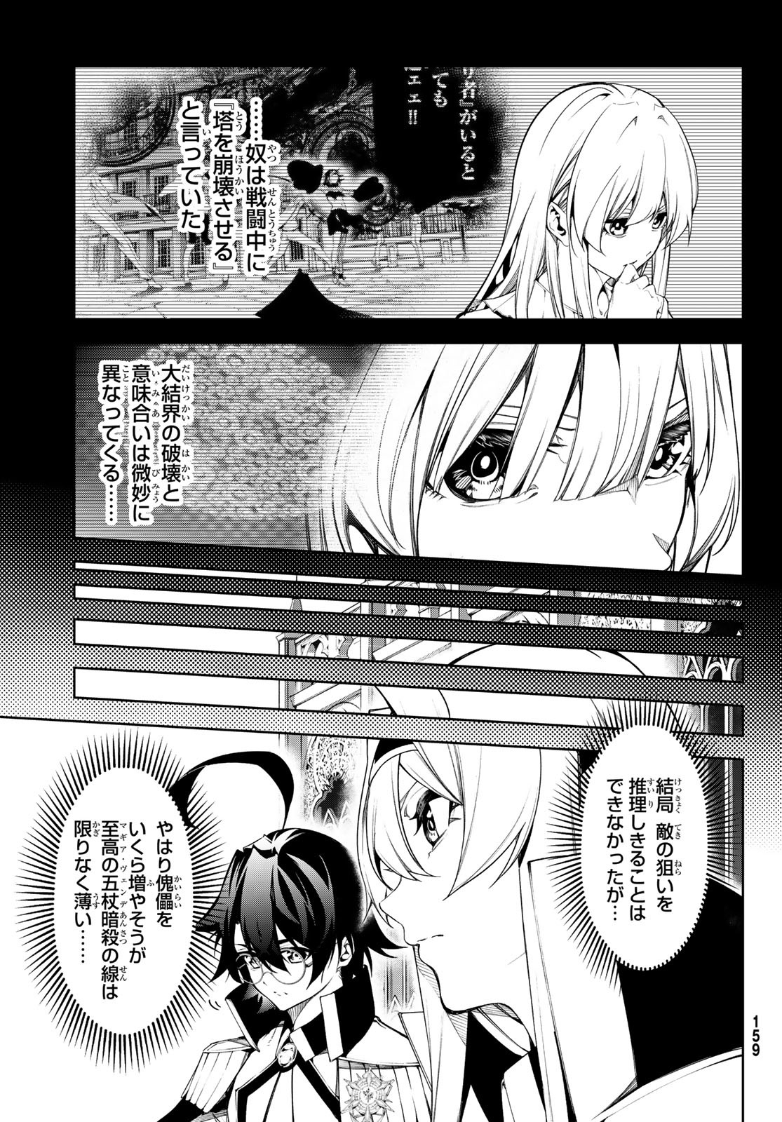 Tsue to Tsurugi no Wistoria Chap 47 - Next Chap 48