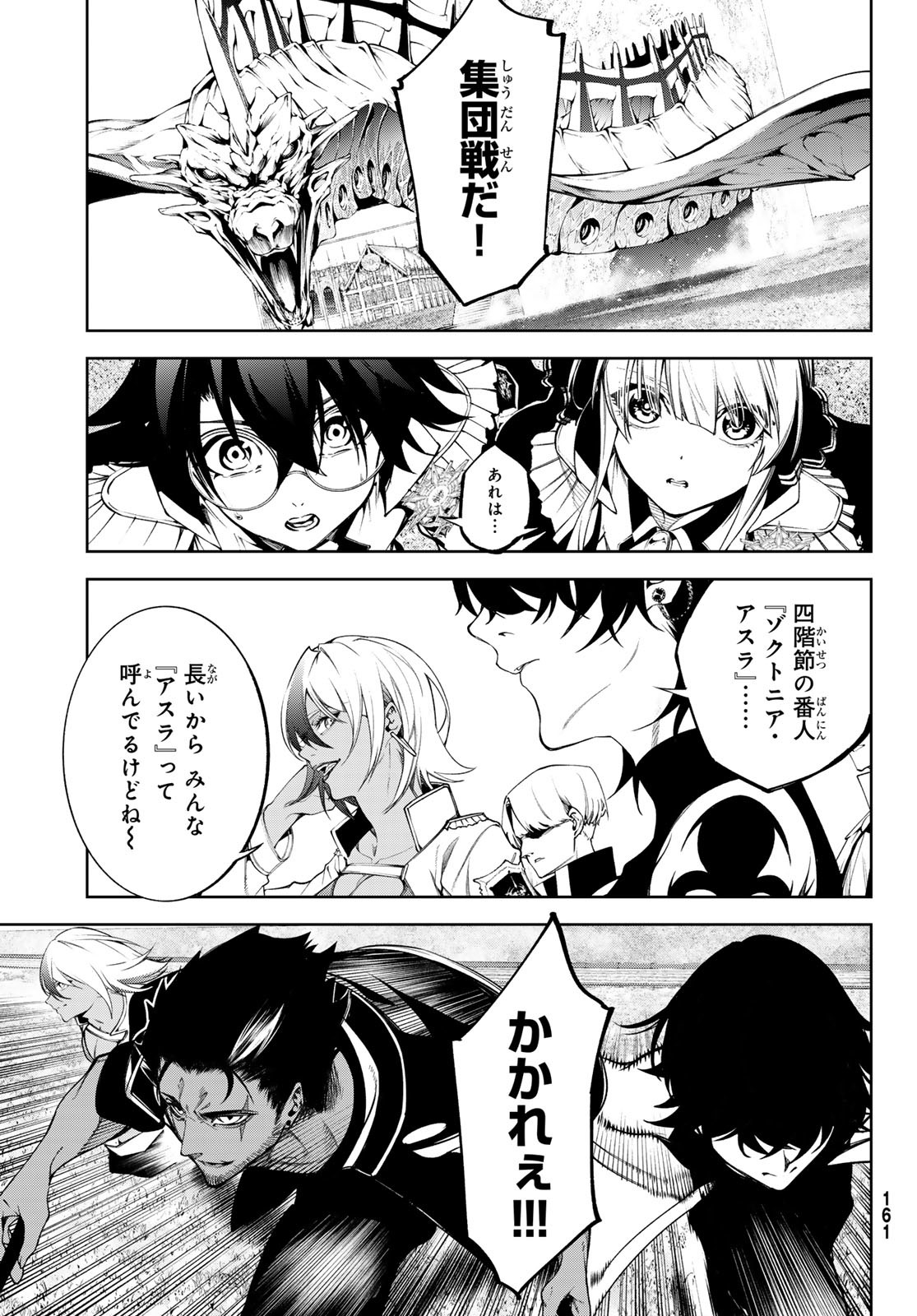 Tsue to Tsurugi no Wistoria Chap 47 - Next Chap 48