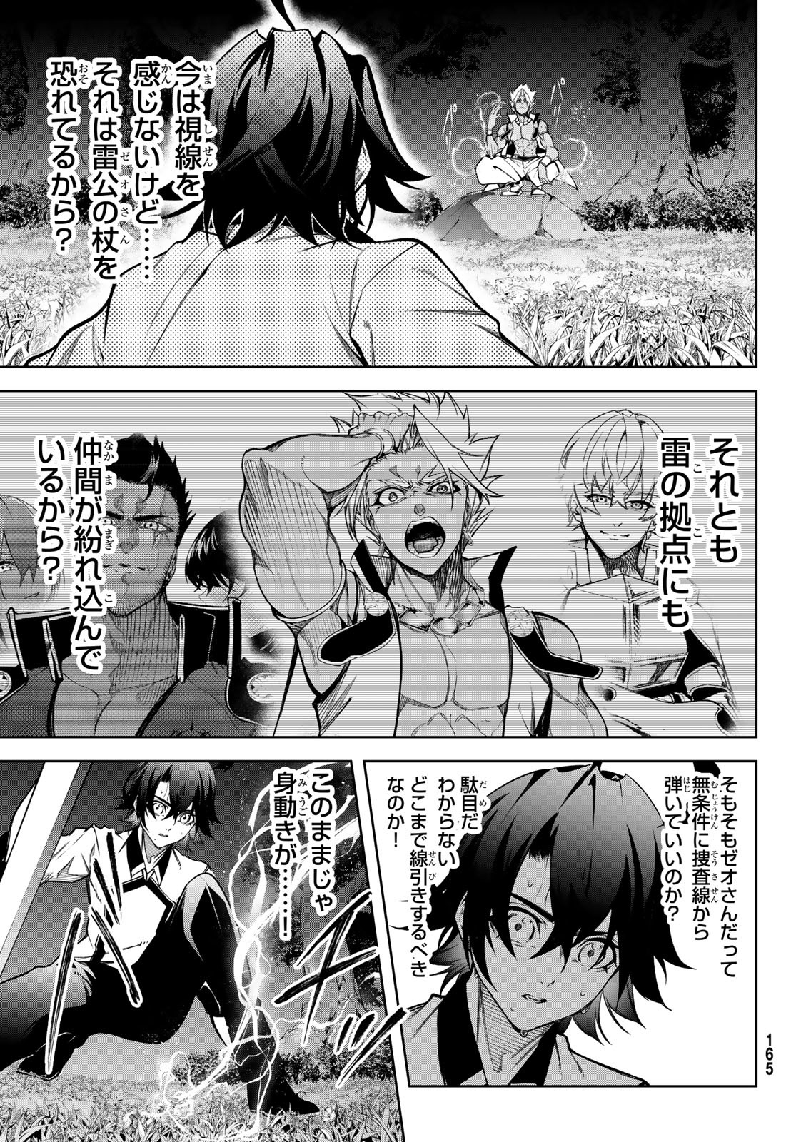 Tsue to Tsurugi no Wistoria Chap 47 - Next Chap 48