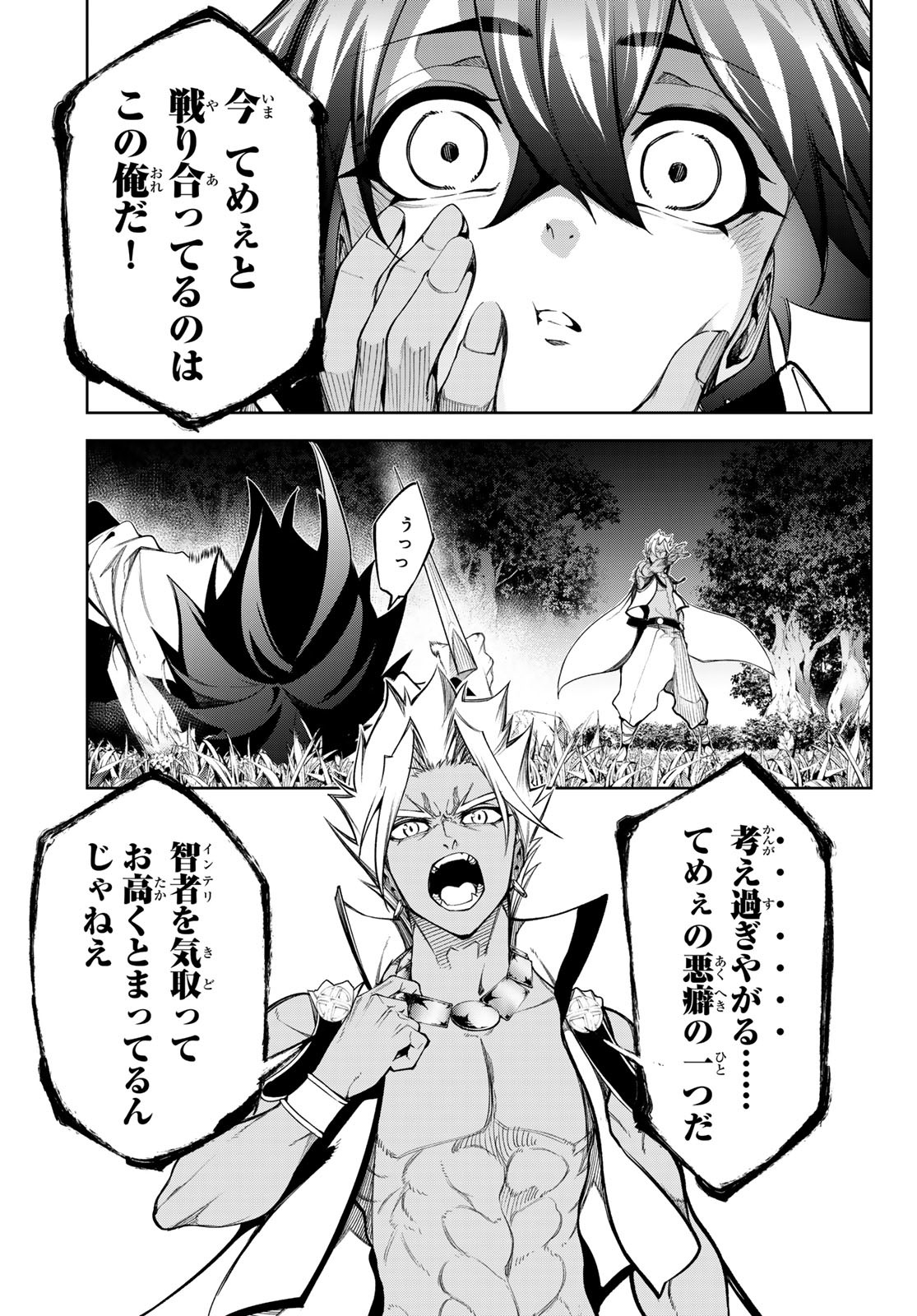 Tsue to Tsurugi no Wistoria Chap 47 - Next Chap 48