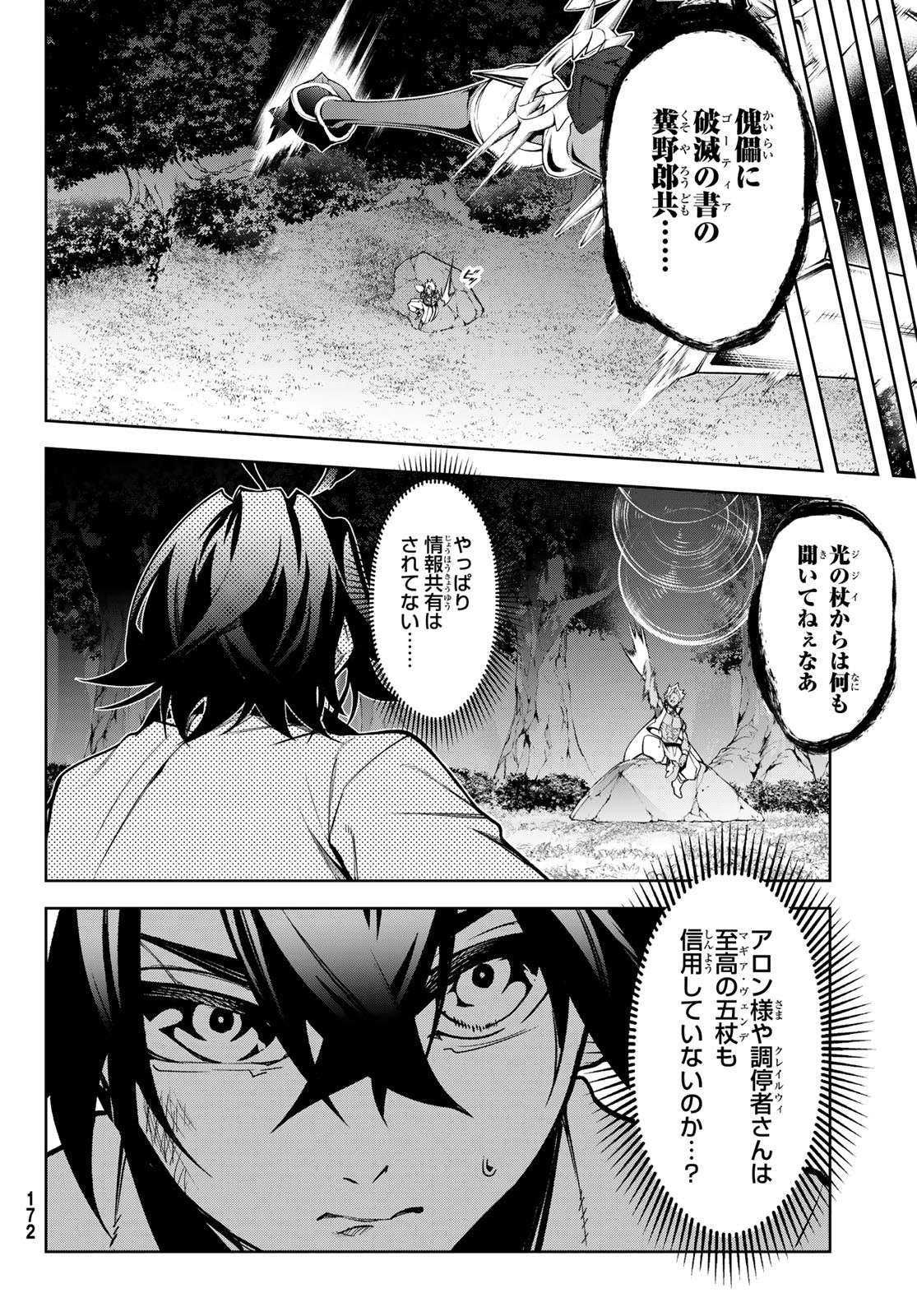 Tsue to Tsurugi no Wistoria Chap 47 - Next Chap 48