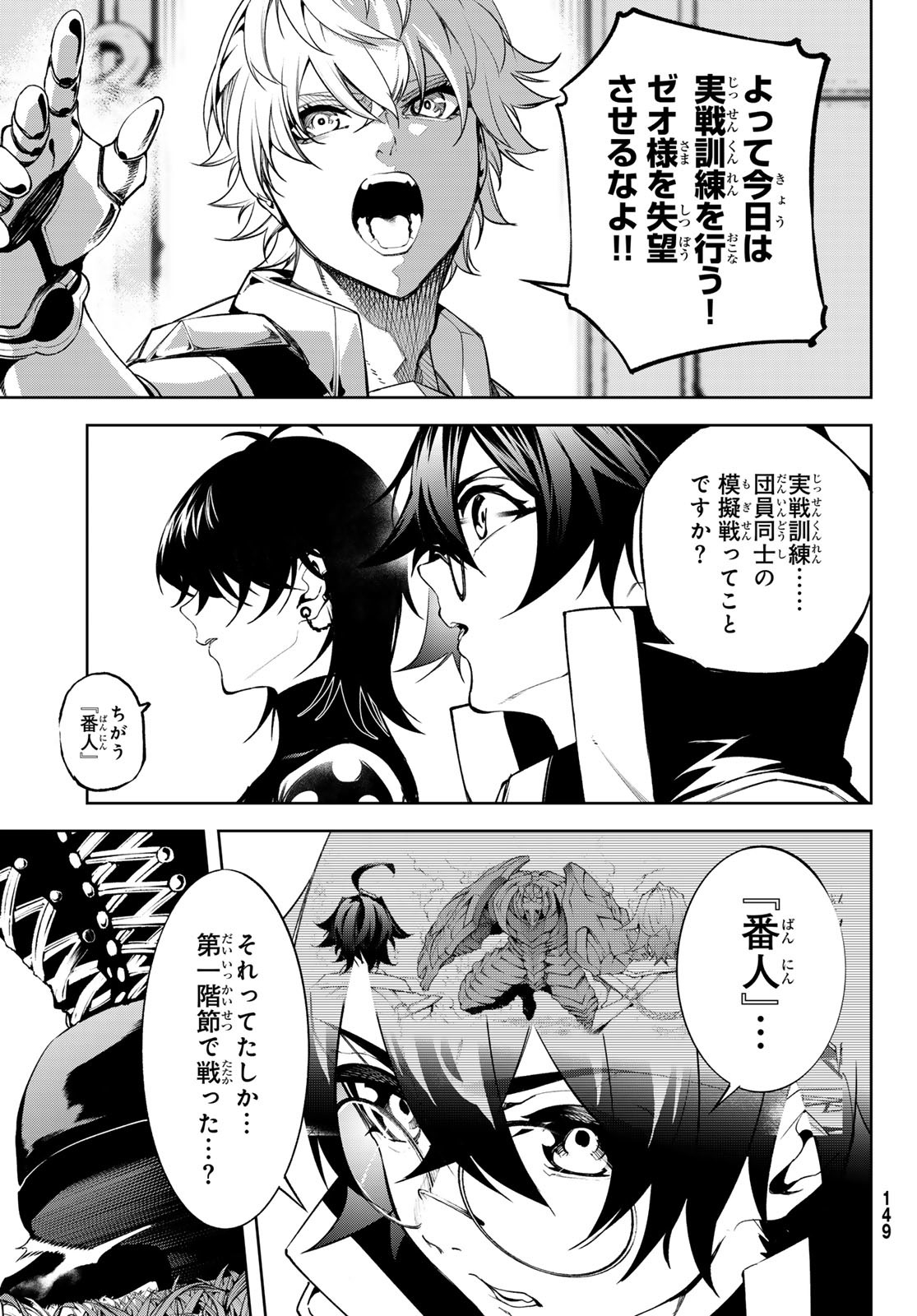 Tsue to Tsurugi no Wistoria Chap 47 - Next Chap 48