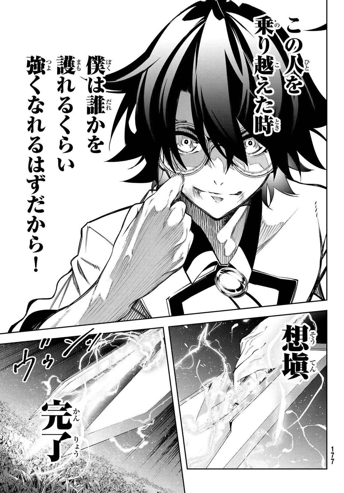 Tsue to Tsurugi no Wistoria Chap 47 - Next Chap 48