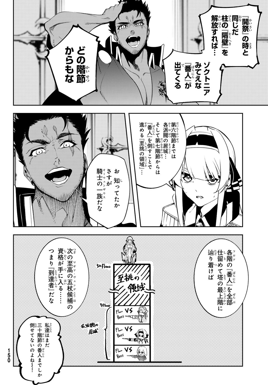 Tsue to Tsurugi no Wistoria Chap 47 - Next Chap 48