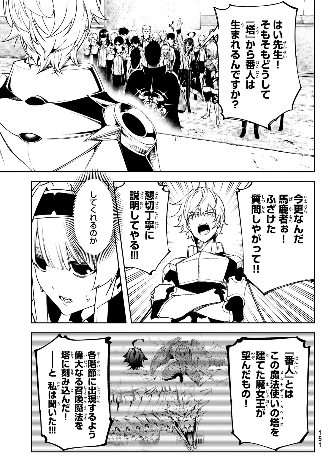 Tsue to Tsurugi no Wistoria Chap 47 - Next Chap 48