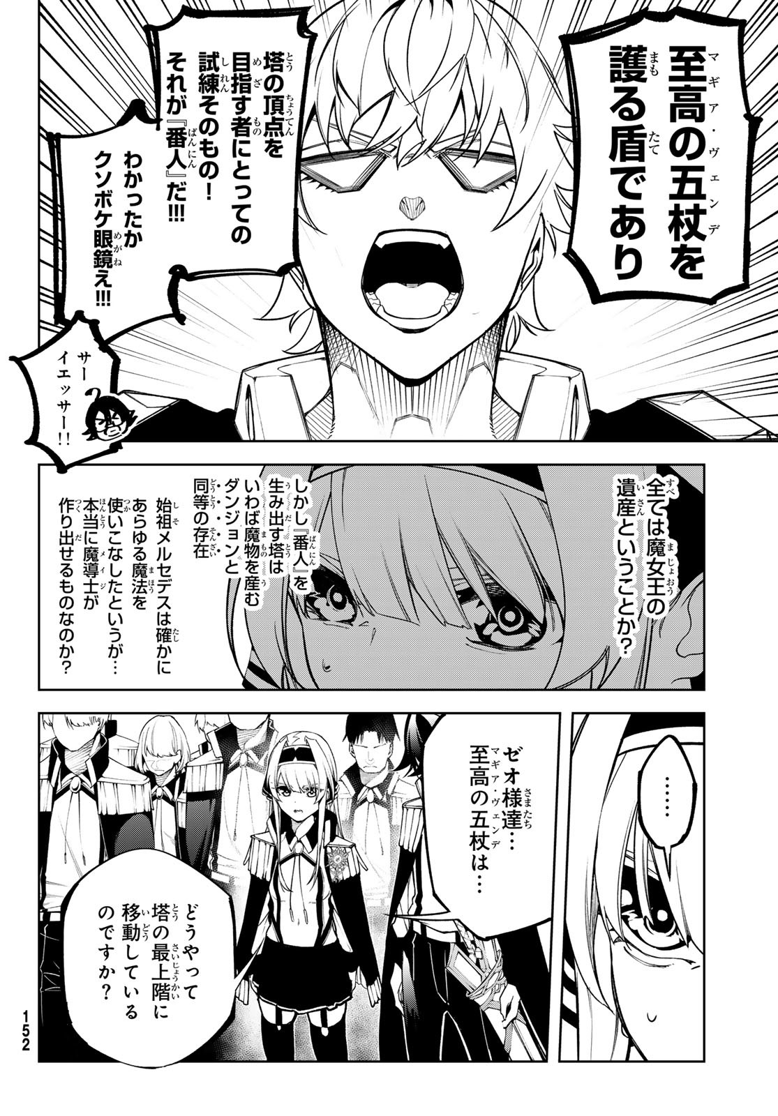 Tsue to Tsurugi no Wistoria Chap 47 - Next Chap 48