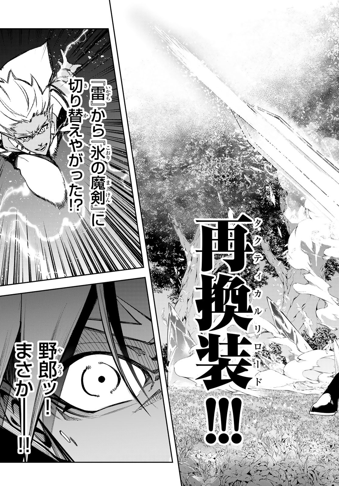 Tsue to Tsurugi no Wistoria Chap 48 - Next Chap 49
