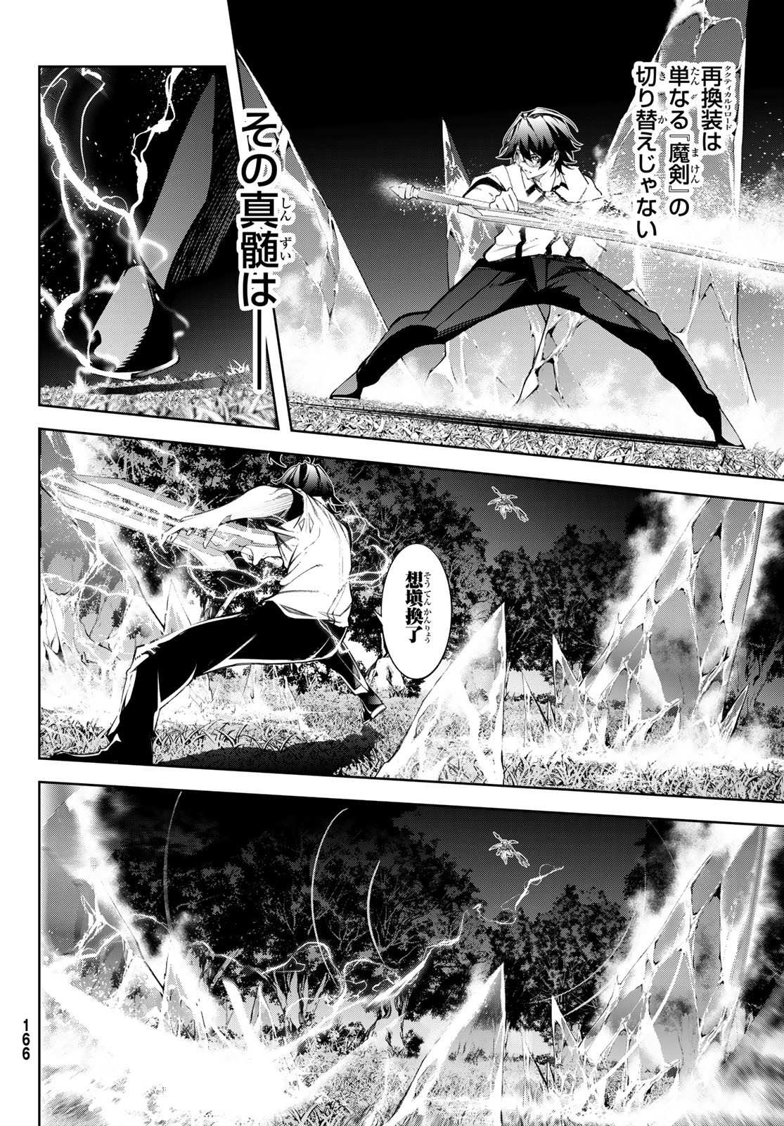 Tsue to Tsurugi no Wistoria Chap 48 - Next Chap 49