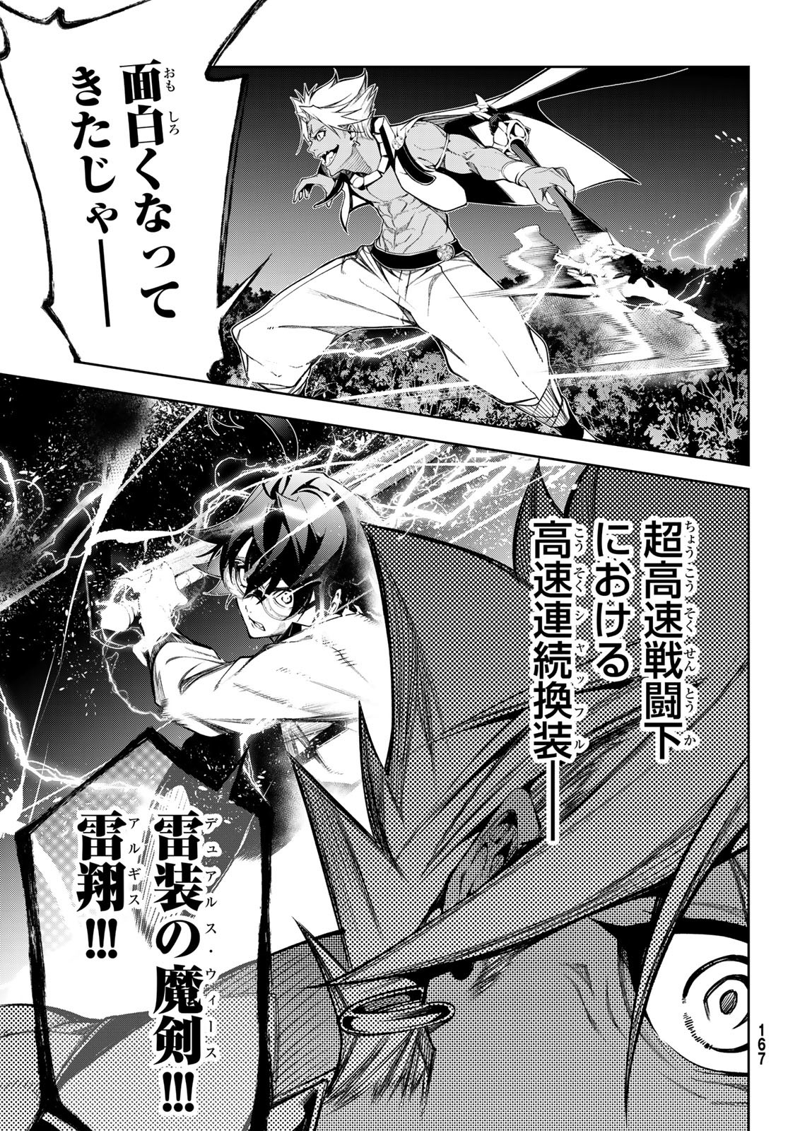 Tsue to Tsurugi no Wistoria Chap 48 - Next Chap 49