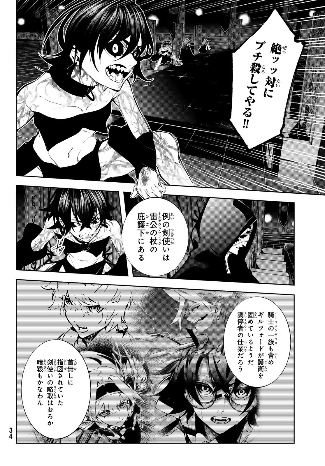 Tsue to Tsurugi no Wistoria Chap 49 - Next Chap 50